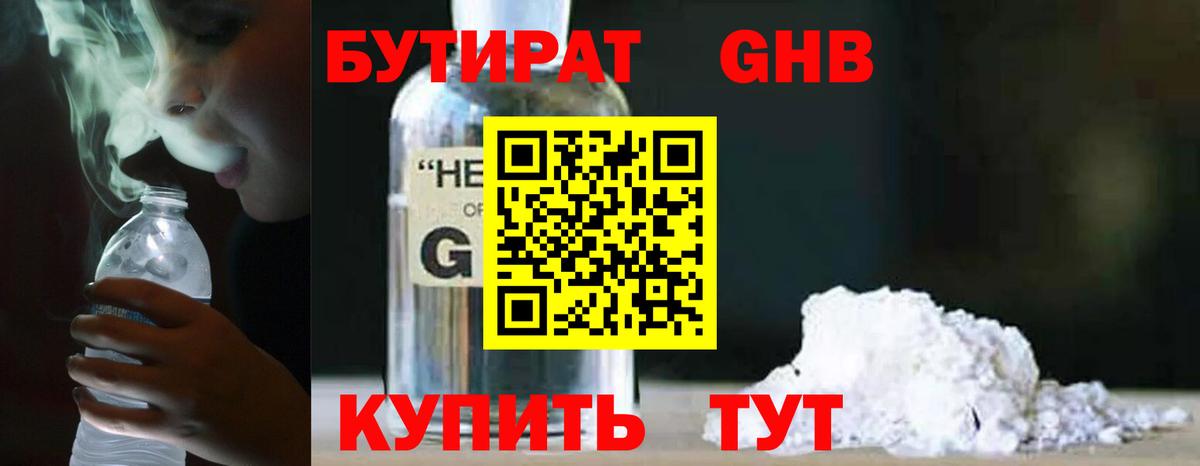 БУТИРАТ  БУТИРАТ оксибутират  Вход с VPN  Луховицы 