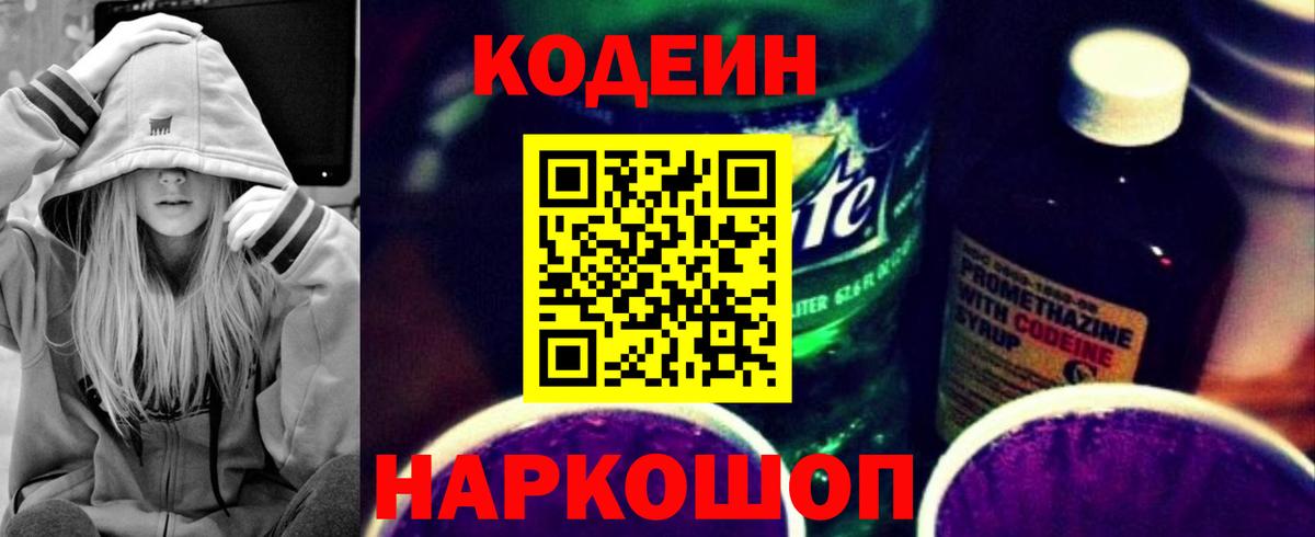 Кодеин напиток Lean (лин)  Кодеиновый сироп Lean напиток Lean (лин)  Луховицы  Вход с VPN 