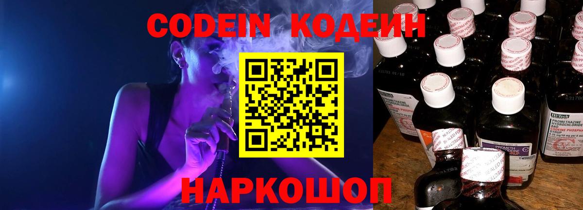 Codein Purple Drank Луховицы